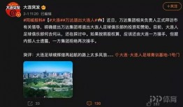 万达最新爆料消息视频,揭秘视频背后的惊人内幕